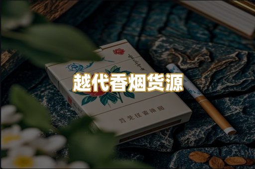 外烟爆珠系列